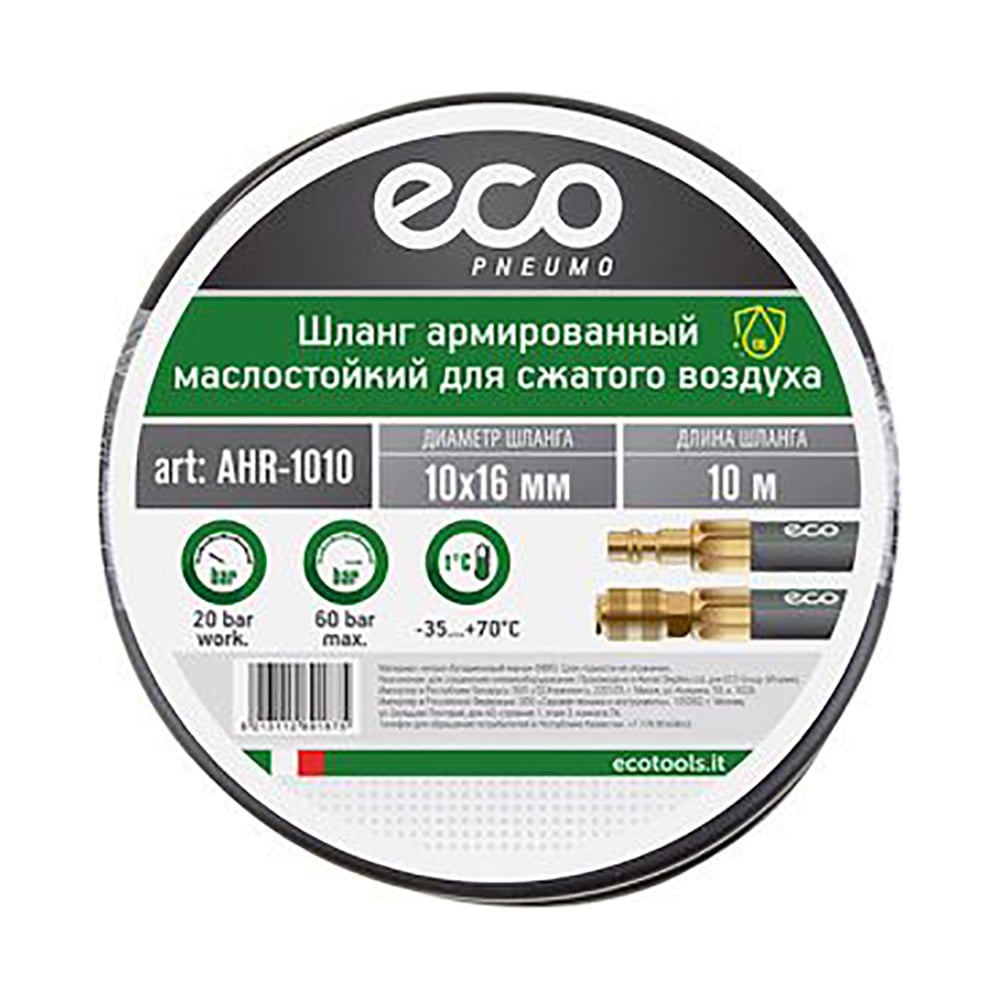 Шланг маслостойкий армированный с быстросъемами 10х16 мм, 10 м ECO AHR ...