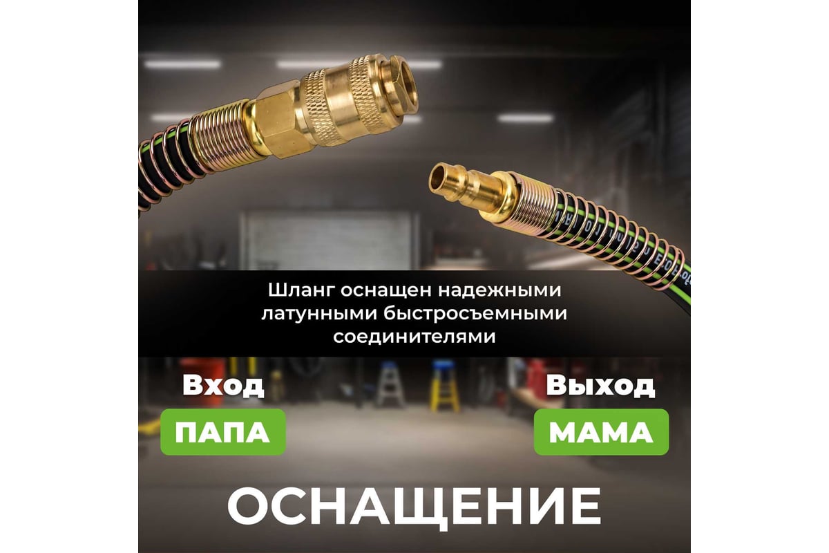 Шланг маслостойкий армированный с быстросъемами 10х16 мм, 10 м ECO AHR ...
