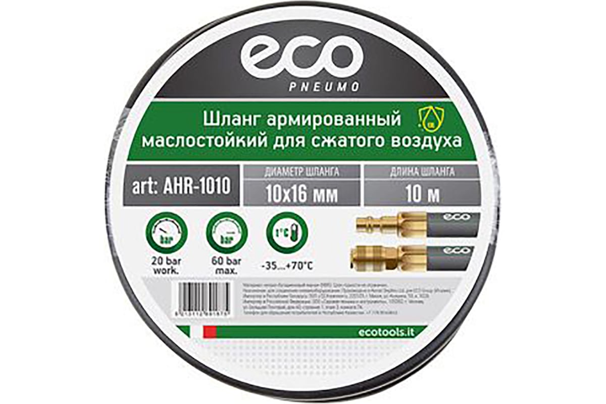 Шланг маслостойкий армированный с быстросъемами 10х16 мм, 10 м ECO AHR ...