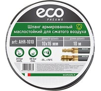 Шланг маслостойкий армированный с быстросъемами 10х16 мм, 10 м ECO AHR-1010