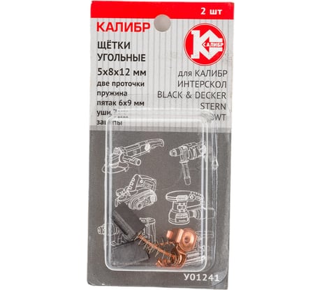 Щётки угольные У01241 5х8х12 м, 2 проточки, пружина, пятак 6х9 мм, уши 7 мм, зацепы для DWT, ИНТЕРСКОЛ Калибр 00000076424