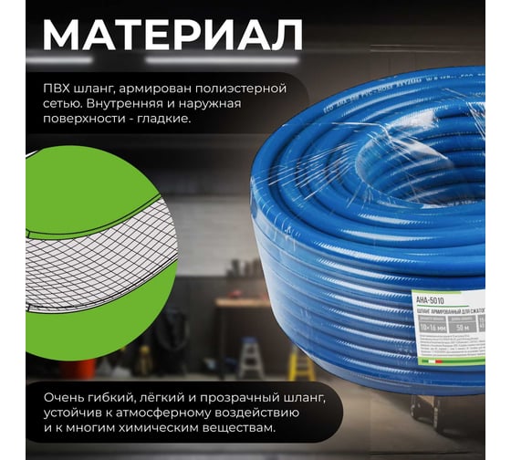 Шланг ПВХ армированный 8х14 мм, 50 м ECO AHA-508