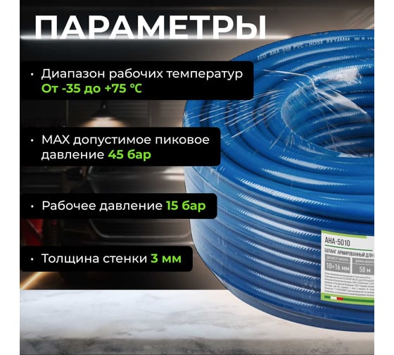Шланг ПВХ армированный 8х14 мм, 50 м ECO AHA-508