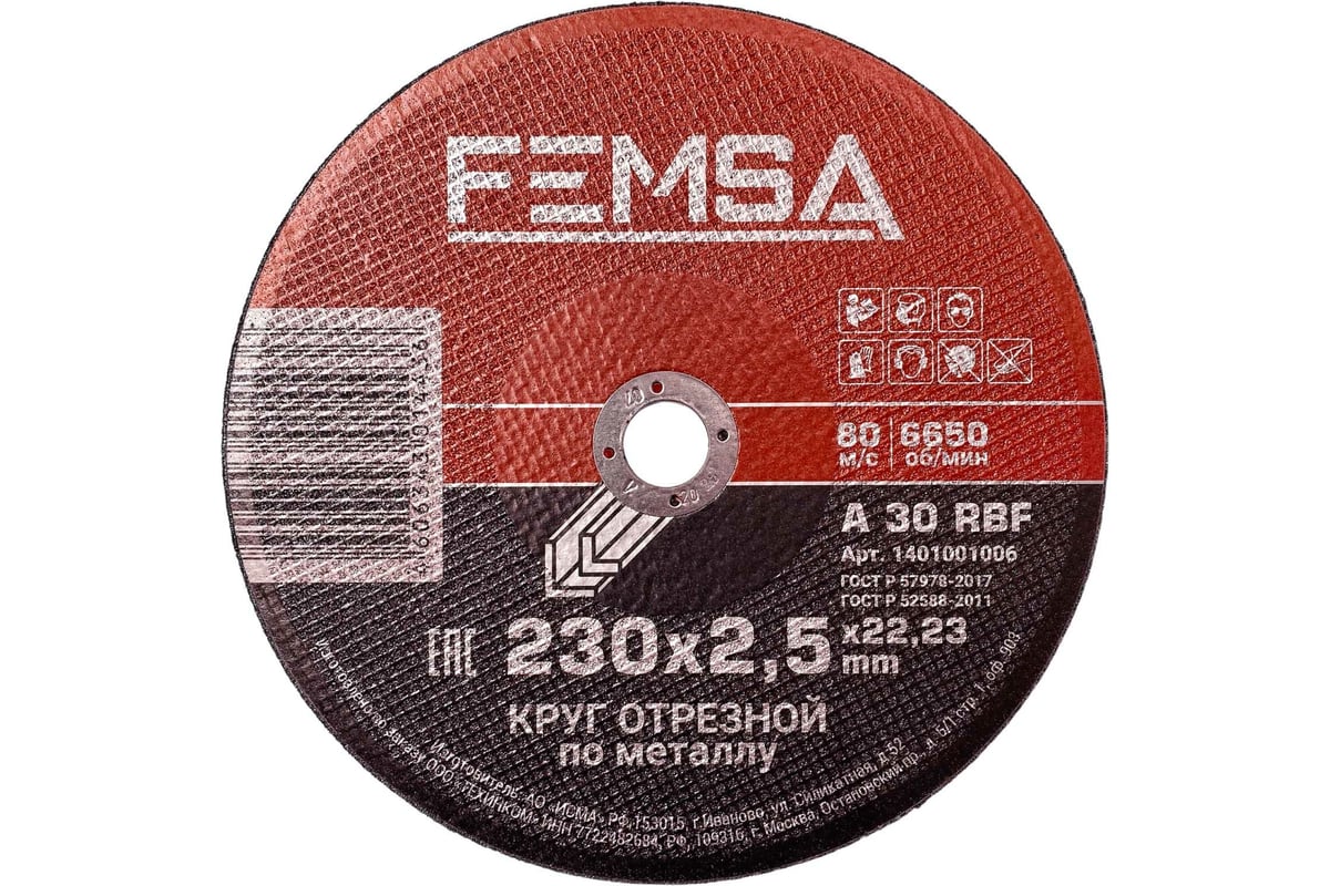 Диск отрезной по металлу ST 230x2.5x22 мм FEMSA 1401001006 - выгодная ...