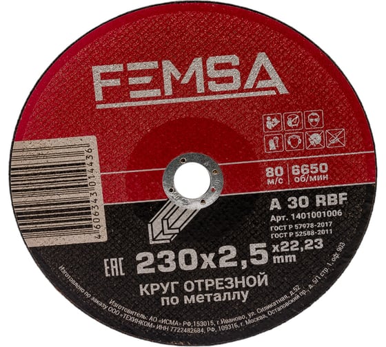 Диск отрезной по металлу ST 230x2.5x22 мм FEMSA 1401001006