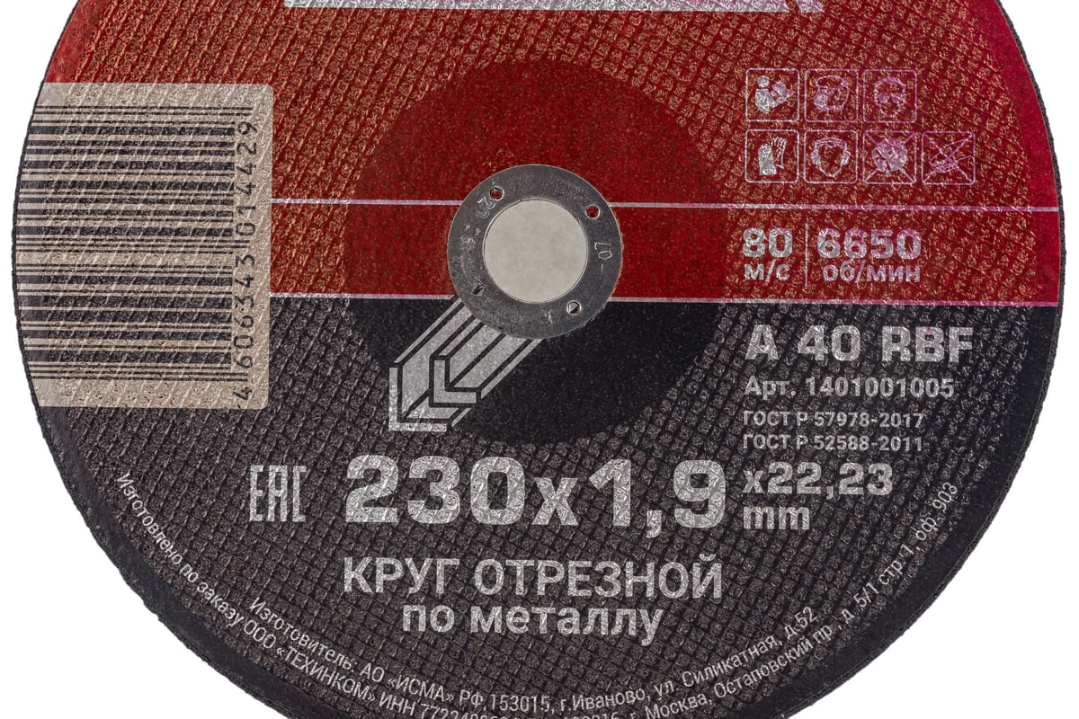 Диск отрезной по металлу ST 230x1.9x22 мм FEMSA 1401001005 - выгодная ...