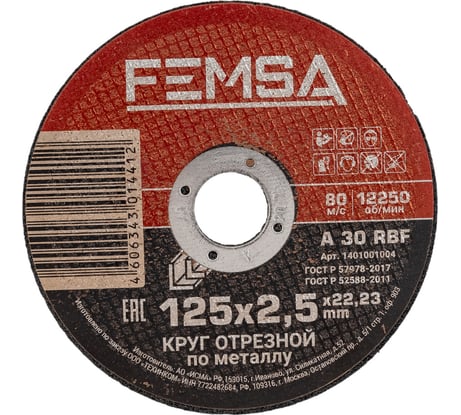Диск отрезной по металлу ST 125x2.5x22 мм FEMSA 1401001004