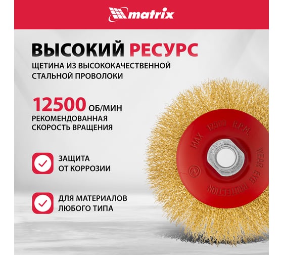 Щетка выгнутая (125 мм; М14) для УШМ Matrix 74616