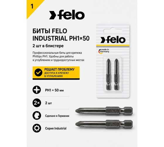 Бита крестовая Industrial PH1, 50 мм, 2 шт, в блистере, E6.3 Felo 03201536