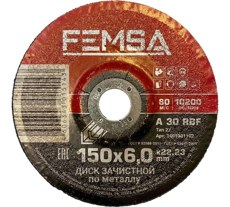 Диск шлифовальный по металлу ST 150x6.0x22 мм FEMSA 1401001102