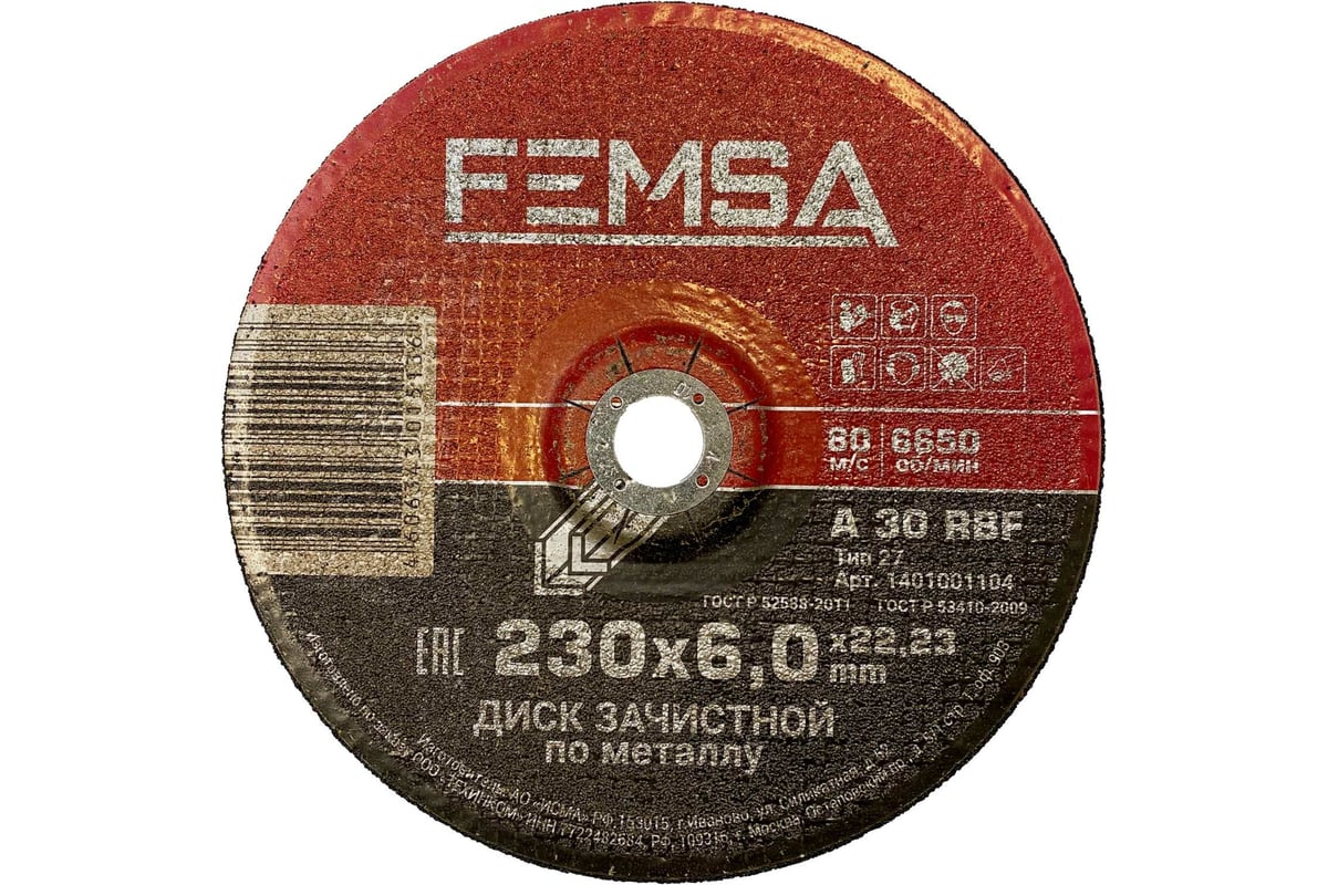 шлифовальный по металлу ST 230x6.0x22 мм FEMSA 1401001104 .