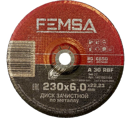 Диск шлифовальный по металлу ST 230x6.0x22 мм FEMSA 1401001104