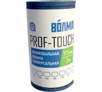 Шлифовальная бобина Prof-Touch 115 мм, 5 м, Р400, на тканевой основе ВОЛМА 40002299