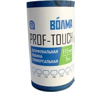 Шлифовальная бобина Prof-Touch 115 мм, 5 м, Р180, на тканевой основе ВОЛМА 40002231