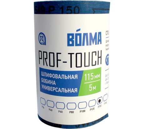Шлифовальная бобина Prof-Touch 115 мм, 5 м, Р150, на тканевой основе ВОЛМА 40002211