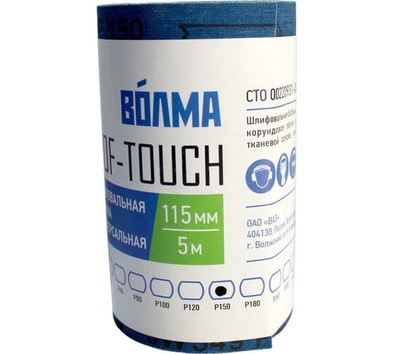 Шлифовальная бобина Prof-Touch 115 мм, 5 м, Р150, на тканевой основе ВОЛМА 40002211