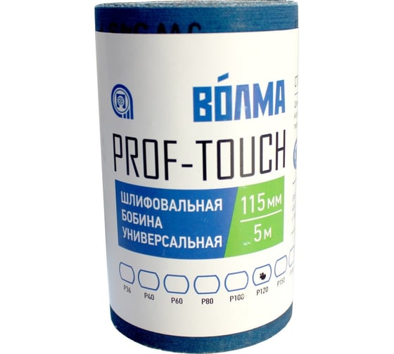Шлифовальная бобина Prof-Touch 115 мм, 5 м, Р120, на тканевой основе ВОЛМА 40002210