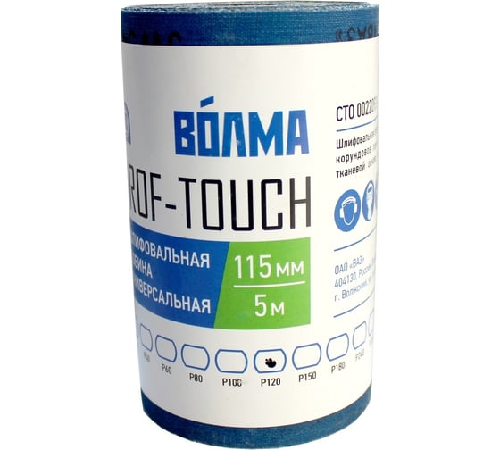 Шлифовальная бобина Prof-Touch 115 мм, 5 м, Р120, на тканевой основе ВОЛМА 40002210