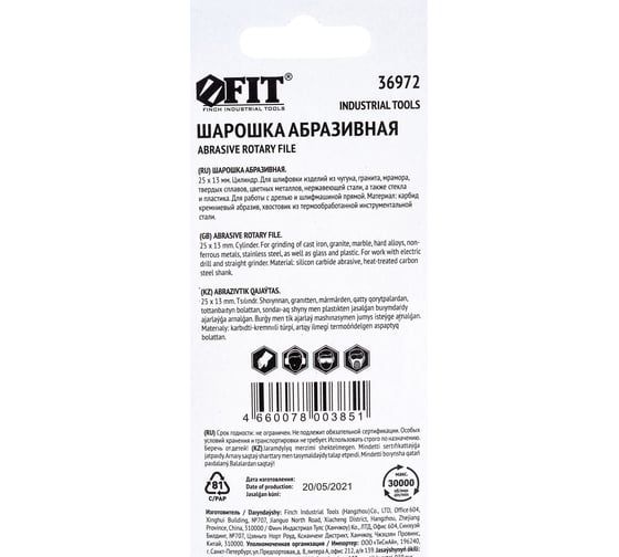 Шарошка абразивная (25х13 мм) для прямошлифовальных машин FIT IT 36972