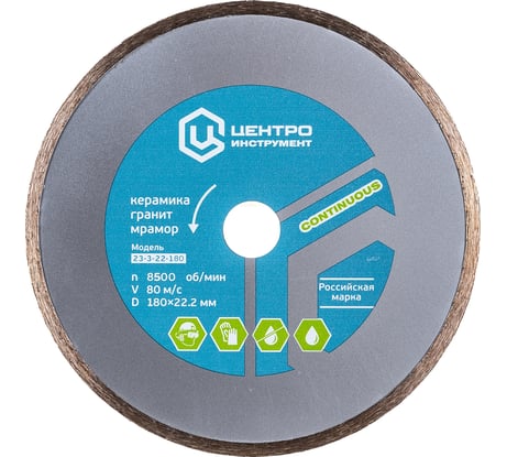 Диск алмазный отрезной (180 мм; 22.2 мм) для плиткорезов Центроинструмент 23-3-22-180