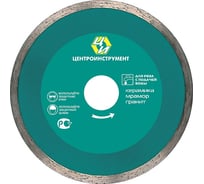 Диск алмазный отрезной (230 мм; 25.4 мм) для плиткорезов Центроинструмент 23-3-25-230