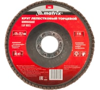 Круг лепестковый торцевой (125х22.2 мм; P24) для УШМ Matrix 74041