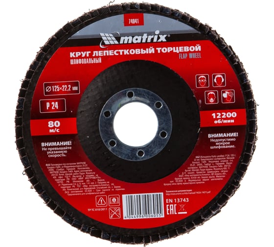 Круг лепестковый торцевой (125х22.2 мм; P24) для УШМ Matrix 74041
