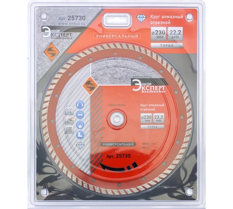 Круг алмазный отрезной Турбо (230х22.2 мм) для УШМ Энкор 25730