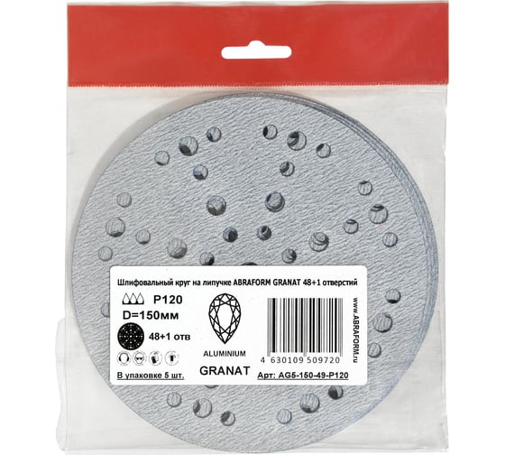 Шлифовальный круг на липучке GRANAT 48+1 отв., 150 мм, P120, 5 шт ABRAFORM AG5-150-49-P120 1