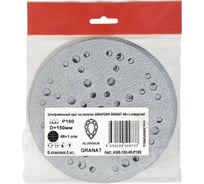 Шлифовальный круг на липучке GRANAT 48+1 отв., 150 мм, P180, 5 шт ABRAFORM AG5-150-49-P180
