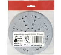 Шлифовальный круг на липучке GRANAT 48+1 отв., 150 мм, P80, 5 шт ABRAFORM AG5-150-49-P80