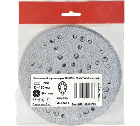 Шлифовальный круг на липучке GRANAT 48+1 отв., 150 мм, P80, 5 шт ABRAFORM AG5-150-49-P80