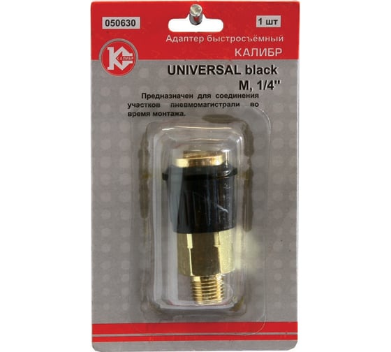 Адаптер быстросъемный UNIVERSAL black М1/4" Калибр 00000050306