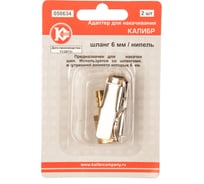 Адаптер для накачивания шланг/нипель Калибр 00000050296