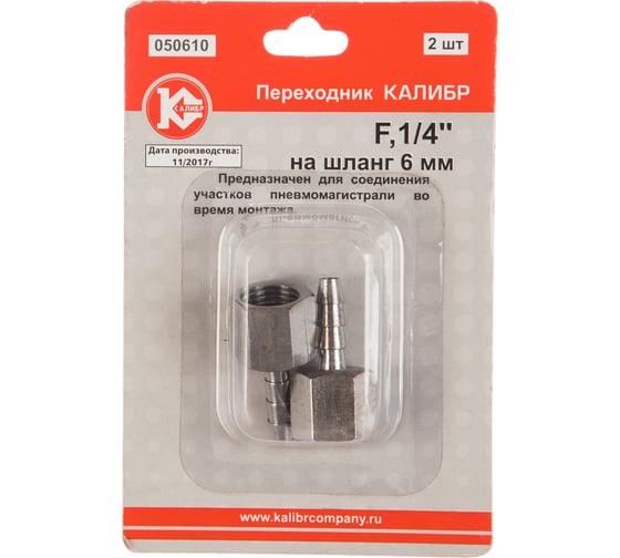 Переходник F1/4" на шланг 6 мм Калибр 00000050287