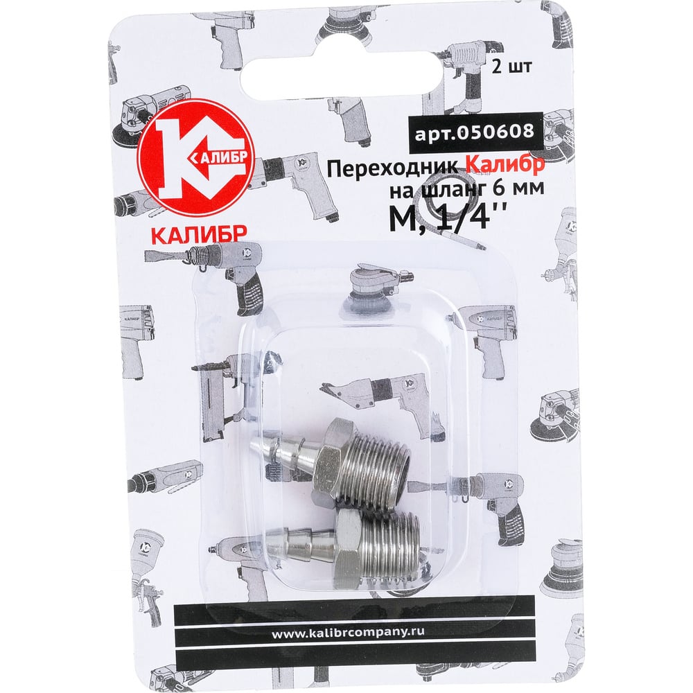 Переходник М1/4" на шланг 6 мм Калибр 00000050285 - выгодная цена ...