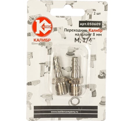 Переходник М1/4" на шланг 8 мм Калибр 00000050286