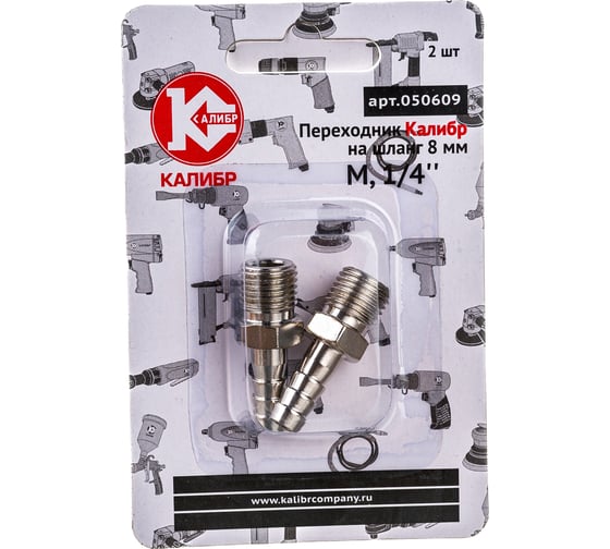 Переходник М1/4" на шланг 8 мм Калибр 00000050286