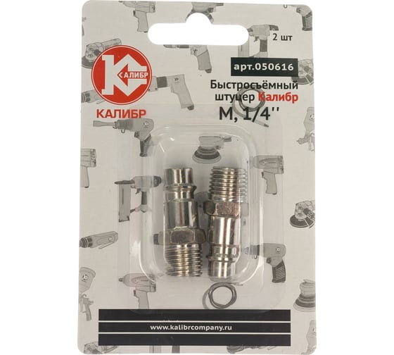 Штуцер быстросъемный М1/4" Калибр 00000050294
