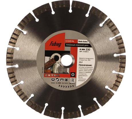 Диск алмазный отрезной Stein Extra (230х22.2 мм) для УШМ Fubag 31230-3