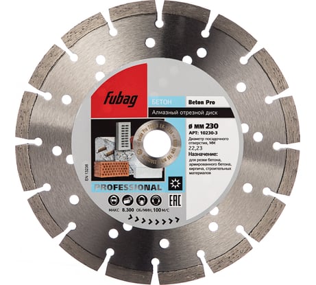 Диск алмазный отрезной Beton Pro (230х22.2 мм) для УШМ Fubag 10230-3