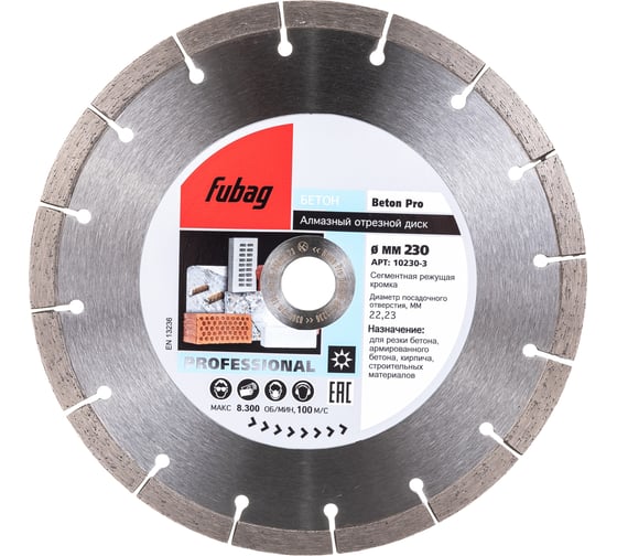 Диск алмазный отрезной Beton Pro (230х22.2 мм) для УШМ Fubag 10230-3
