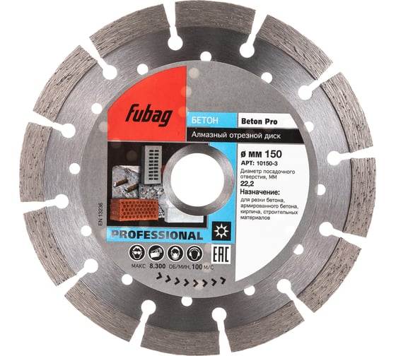 Диск алмазный отрезной Beton Pro (150х22.2 мм) для УШМ Fubag 10150-3