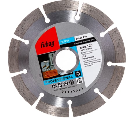 Диск алмазный отрезной Beton Pro (125х22.2 мм) для УШМ Fubag 10125-3
