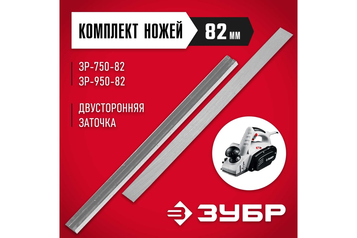 Нож ЗУБР для электрического рубанка (82 мм; 2 шт.) ЗРЛ-82 - выгодная ...