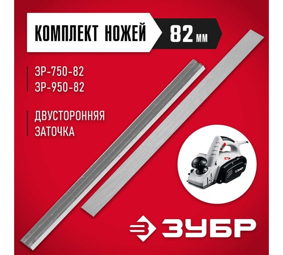 Нож ЗУБР для электрического рубанка (82 мм; 2 шт.) ЗРЛ-82
