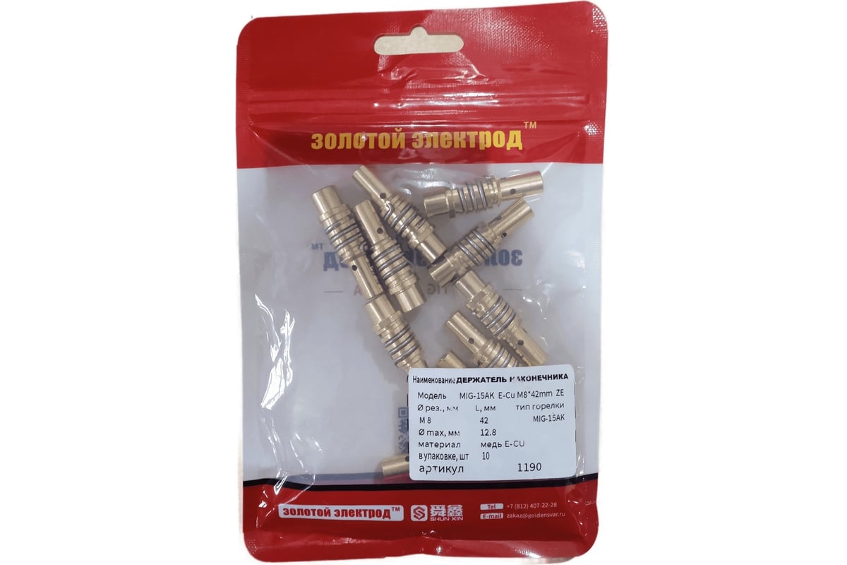 Держатель наконечника 15-AK, медь E-Cu, 10 шт, M8, 42 мм GOLDEN BRIDGE ...
