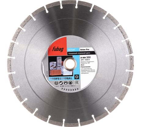 Диск алмазный Beton Pro (350/25.4 мм) Fubag 10350-6