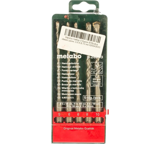 Набор буров Classic 5 шт. (5-10 мм; SDS-plus) Metabo 626243000
