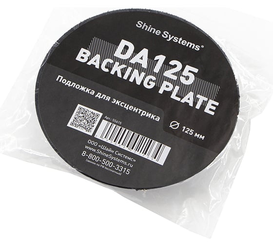 Подложка для эксцентриковой машинки Backing pad 125DA 125 мм Shine systems SS615